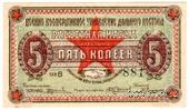 5 копеек 1923 г. (Чита)