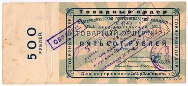 5 рублей золотом 1923 г. (Екатеринбург)
