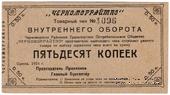 50 копеек 1924 г. (Одесса)