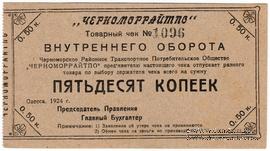 50 копеек 1924 г. (Одесса)