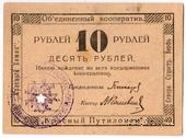 10 червонных копеек 1923 г. (Петроград)