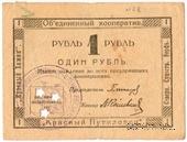 1 червонная копейка 1923 г. (Петроград)