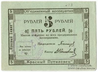 5 червонных копеек 1923 г. (Петроград)