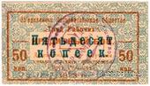 50 копеек 1923 г. (Петроград)