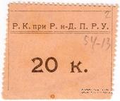 20 копеек б/д (Ростов на Дону)