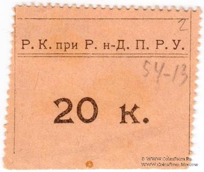 20 копеек б/д (Ростов на Дону)