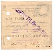100 рублей 1918 г. (Грозный)