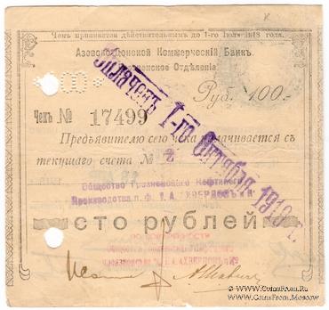 100 рублей 1918 г. (Грозный)