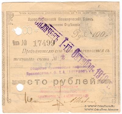 100 рублей 1918 г. (Грозный)