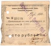 100 рублей 1918 г. (Грозный)