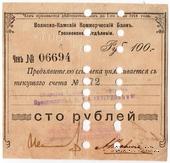 100 рублей 1918 г. (Грозный)
