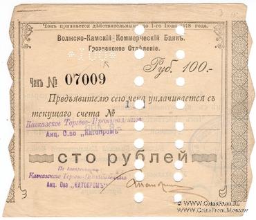 100 рублей 1918 г. (Грозный)