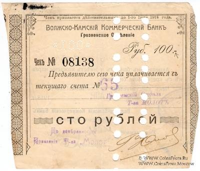 100 рублей 1918 г. (Грозный)