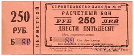 250 рублей 1931 г. (Пермь)