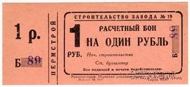 1 рубль 1931 г. (Пермь)