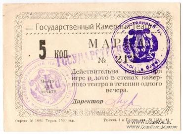 5 копеек 1924 г. (Тюмень)