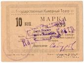 10 копеек 1924 г. (Тюмень)