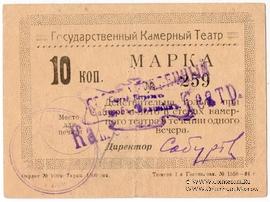 10 копеек 1924 г. (Тюмень)