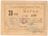 20 копеек 1924 г. (Тюмень)