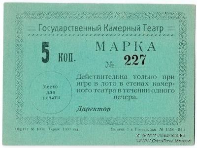 5 копеек 1924 г. (Тюмень)