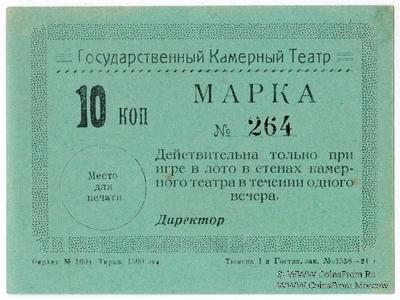 10 копеек 1924 г. (Тюмень)