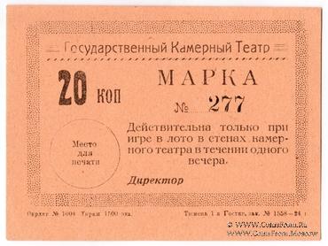 20 копеек 1924 г. (Тюмень)