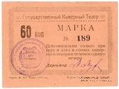 60 копеек 1924 г. (Тюмень)