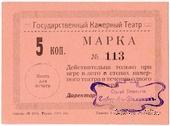 5 копеек 1924 г. (Тюмень)