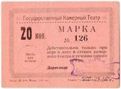20 копеек 1924 г. (Тюмень)