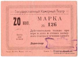 20 копеек 1924 г. (Тюмень)