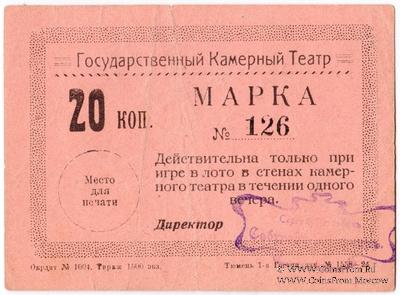 20 копеек 1924 г. (Тюмень)