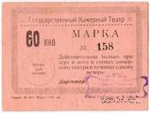 60 копеек 1924 г. (Тюмень)
