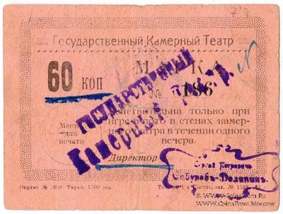 60 копеек 1924 г. (Тюмень)