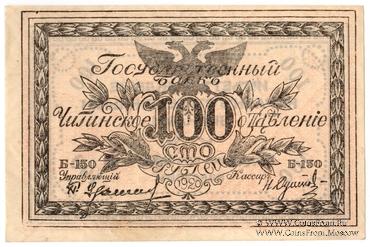 100 рублей 1920 г. БРАК