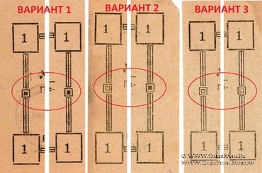 Варианты рамок 1 рубля 1918 г. Малинского Ссудо-сберегательного Товарищества (Малин)