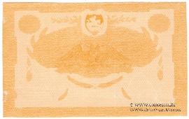 50 рублей 1919 г. БРАК