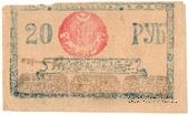 20 рублей 1922 г.