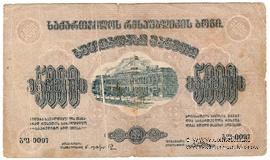 5.000 рублей 1921 г. БРАК
