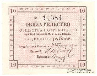 10 рублей 1918 г. (Казань)