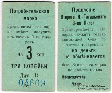 3 копейки б/д (Нижний Тагил)