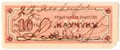 10 рублей б/д (Москва)