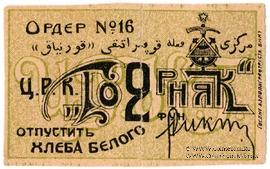 2 фунта б/д (Баку)