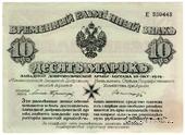 10 марок 1919 г.