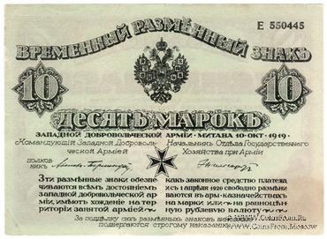 10 марок 1919 г.