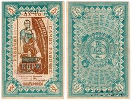 5 рублей б/д (Казань)