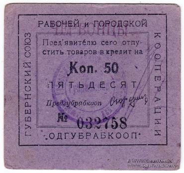 50 копеек 1923 г. (Одесса)