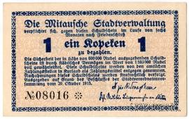1 копейка 1915 г. (Митава)