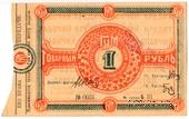 1 рубль 1921 г. (Орёл)