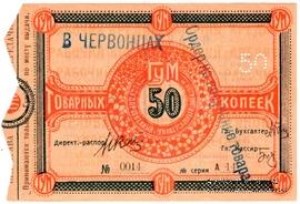 50 копеек 1921 г. (Орёл)