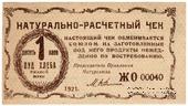 1 пуд хлеба 1921 г. (Киев)